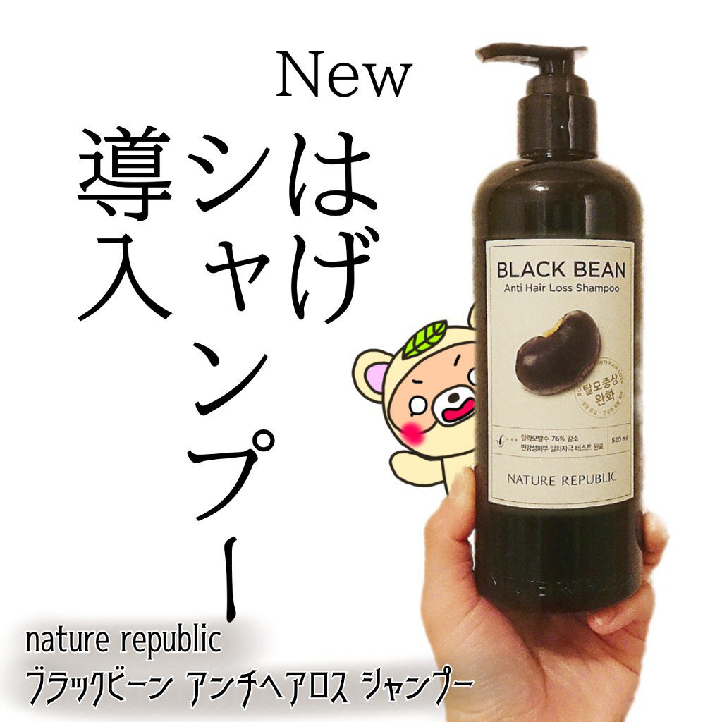 ブラックビーン ヘアシャンプー/ネイチャーリパブリック/市販シャンプーを使ったクチコミ（1枚目）