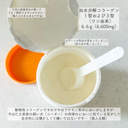 CollagenUP/CALIFORNIA GOLD NUTRITION/美容サプリメントを使ったクチコミ(4枚目)