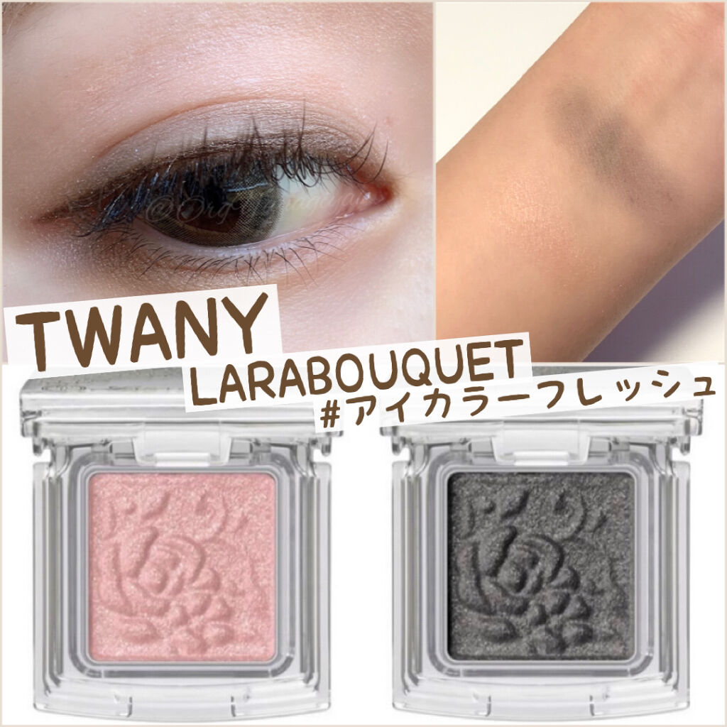 ララブーケ アイカラーフレッシュ/TWANY/単色アイシャドウを使ったクチコミ（1枚目）