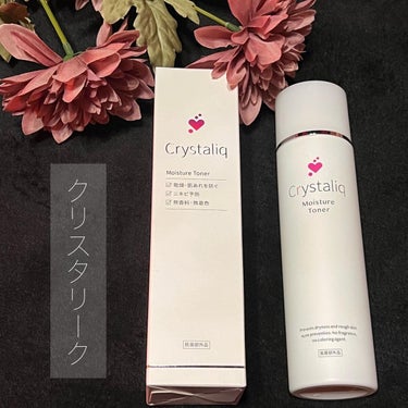 Crystaliq  薬用保湿化粧水 のクチコミ「【クリスタリーク　薬用保湿化粧水】

今回購入してみてびっくりしたのが、マスクの肌悩みから開発.....」（1枚目）