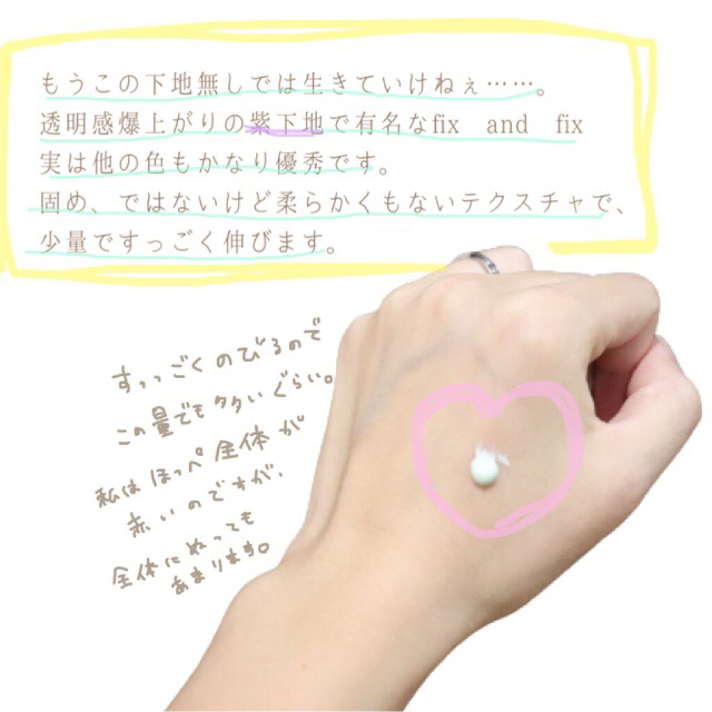 フィックス＆フィックス トーンアッププライマー/ETUDE/化粧下地を使ったクチコミ（2枚目）