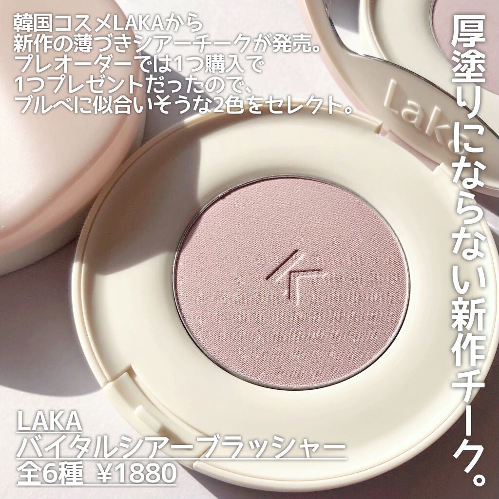 バイタルシアーブラッシャー/Laka/パウダーチークを使ったクチコミ(2枚目)