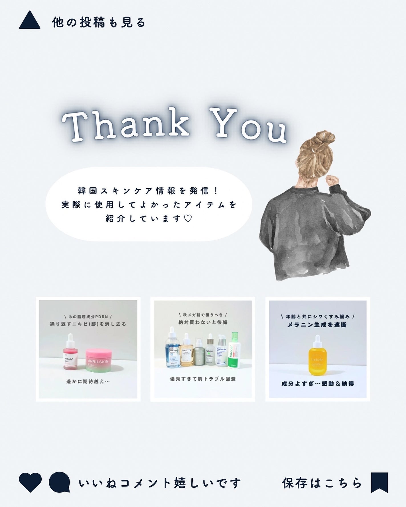 みさき┊︎韓国スキンケア 🤎 on LIPS 「💄✨┈┈┈┈┈┈┈┈┈┈閲覧ありがとうございます!韓国スキンケ..」(5枚目)