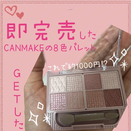 プティパレットアイズ/キャンメイク/パウダーアイシャドウを使ったクチコミ(1枚目)