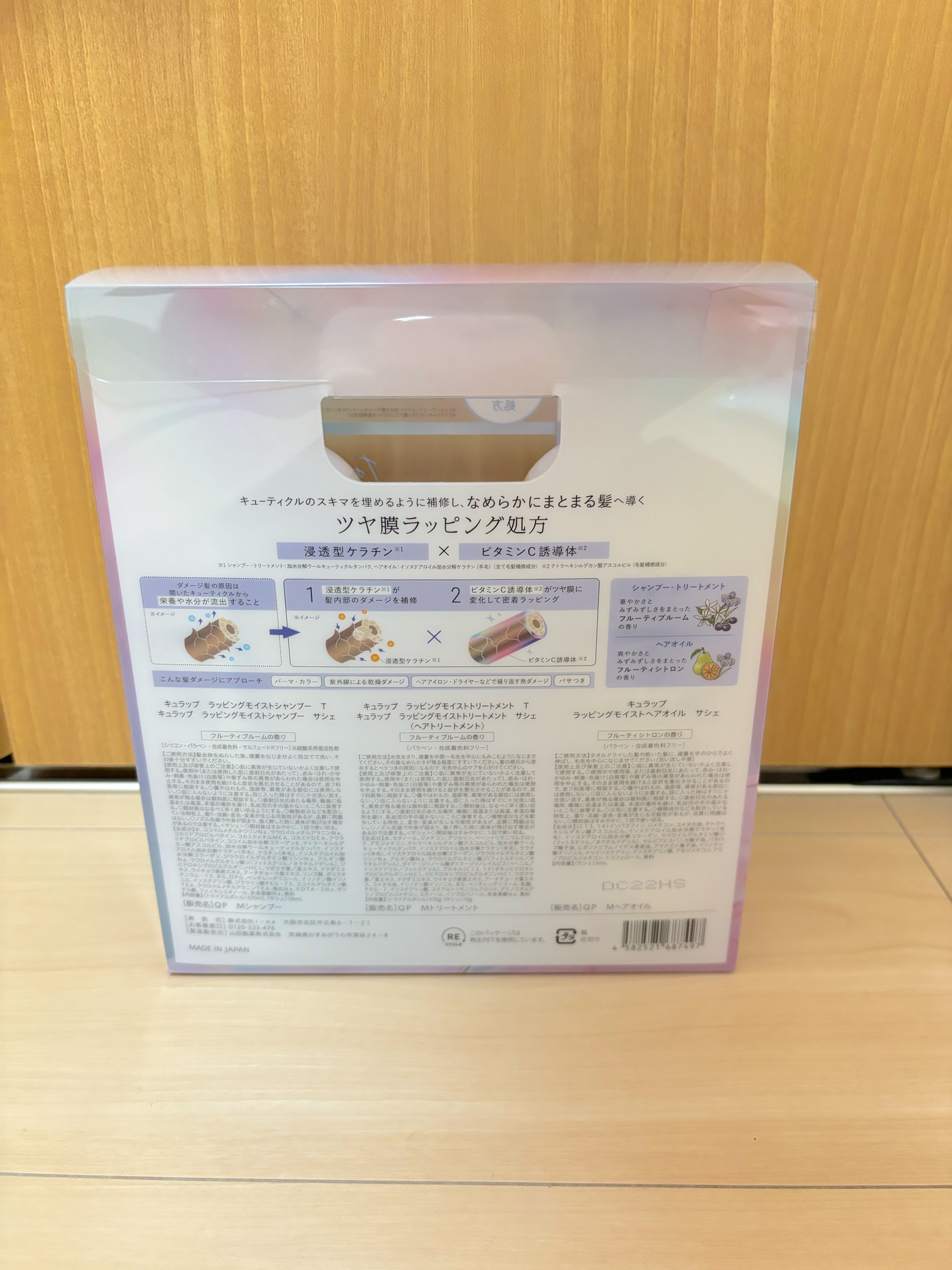 ラッピングモイストシャンプー/トリートメント/Qurap/市販シャンプーを使ったクチコミ（2枚目）