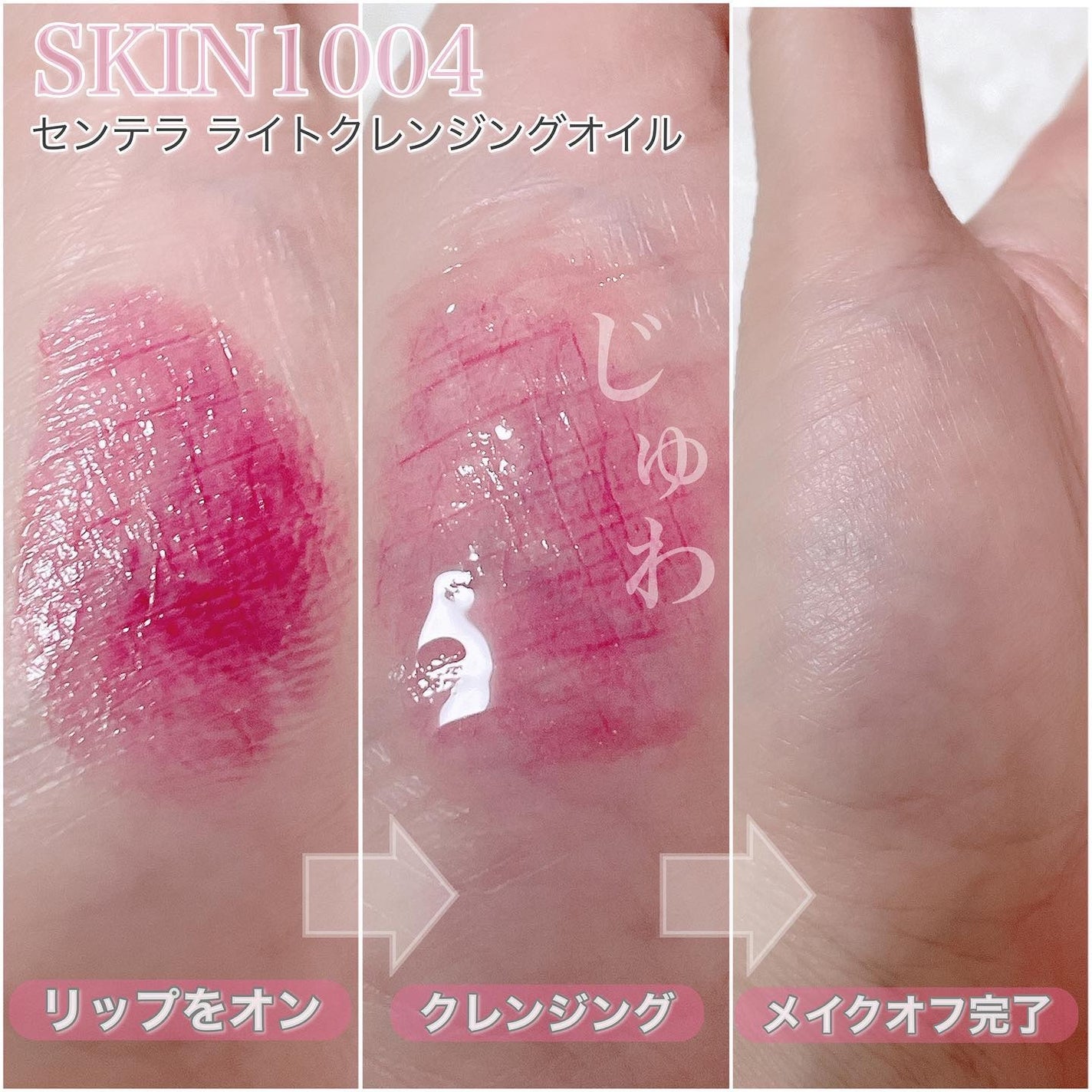 センテラ ライトクレンジングオイル/SKIN1004/オイルクレンジングを使ったクチコミ(4枚目)