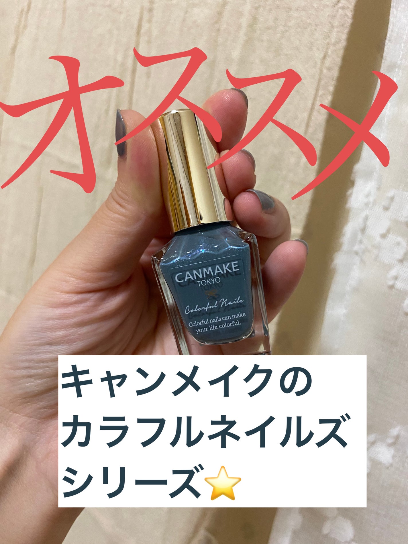 カラフルネイルズ/キャンメイク/マニキュアを使ったクチコミ(1枚目)