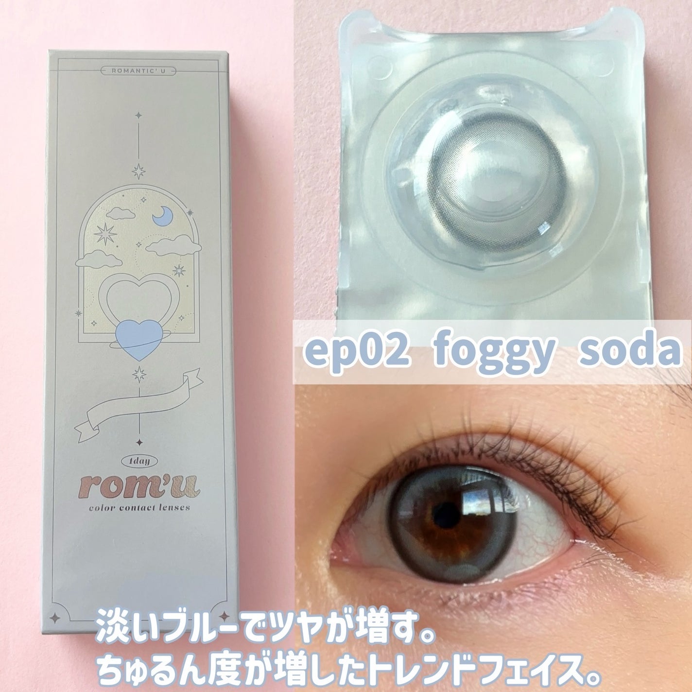 rom’u(ロミュ) 1day episode01/rom'u/ワンデー(1DAY)カラコンを使ったクチコミ(8枚目)