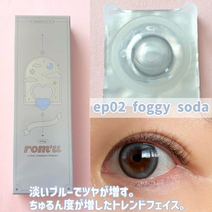 rom’u(ロミュ) 1day episode01/rom'u/ワンデー(1DAY)カラコンを使ったクチコミ(8枚目)
