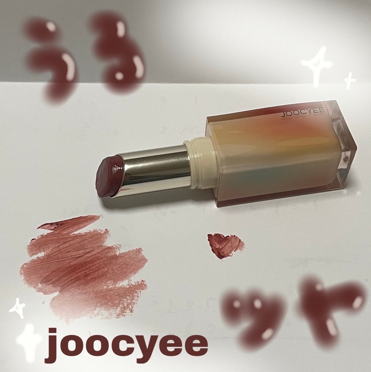 Joocyee グレーズフィルムルージュ/Joocyee/口紅を使ったクチコミ(1枚目)