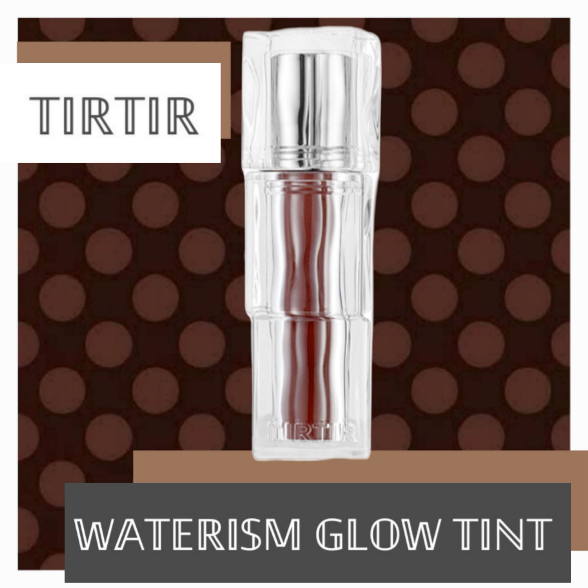 ウォーターリズムグロウティント 06 ハニーナッツ/TIRTIR(ティルティル)/リップティントを使ったクチコミ（1枚目）