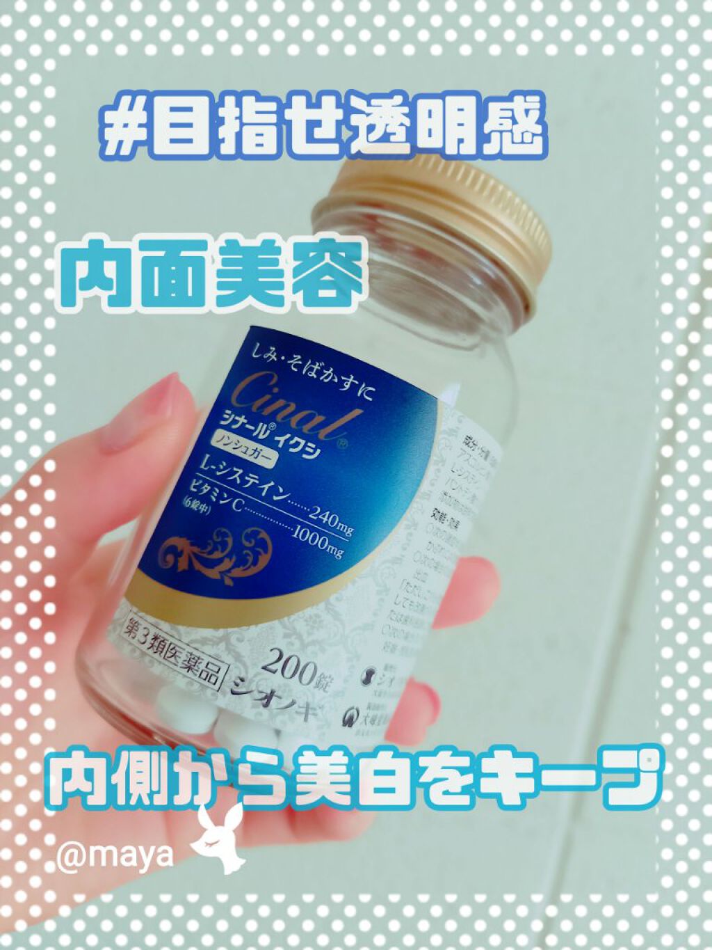 シナール イクシ(医薬品)/シオノギ製薬/その他を使ったクチコミ（1枚目）