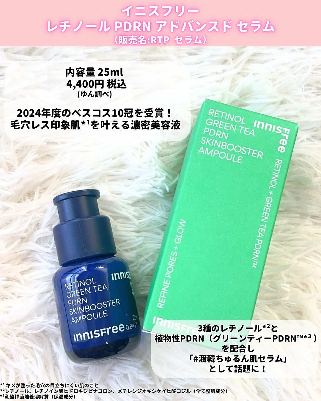 レチノール PDRN アドバンスド セラム/innisfree/美容液を使ったクチコミ(2枚目)
