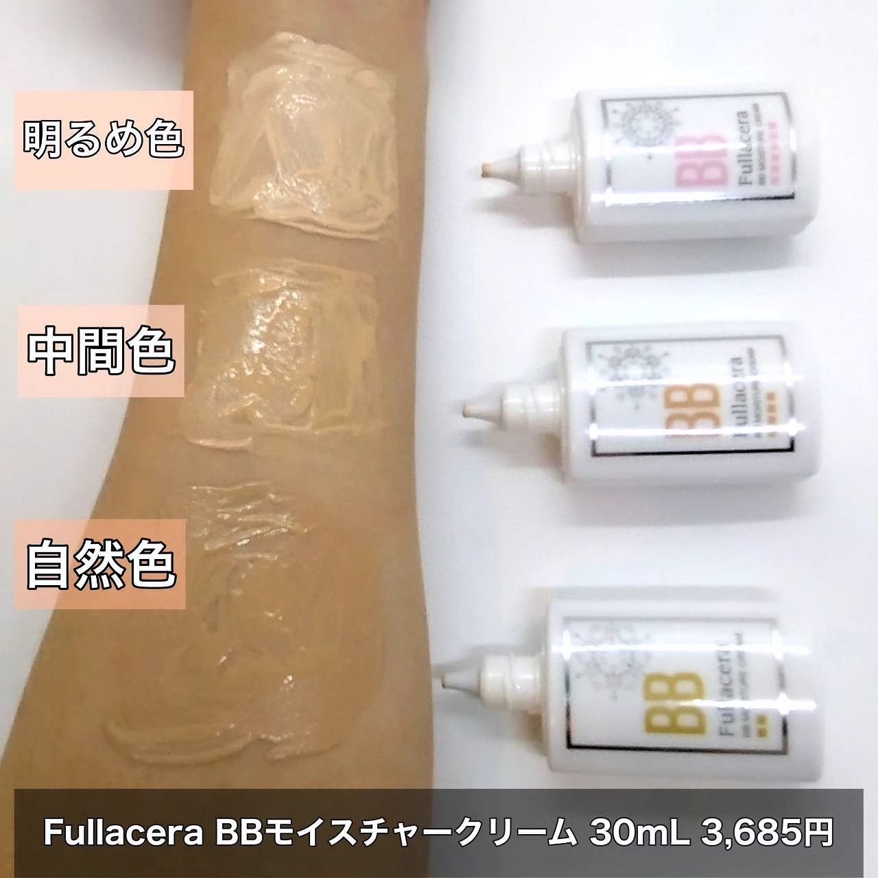 BBモイスチャークリーム/フラセラ/BBクリームを使ったクチコミ（3枚目）