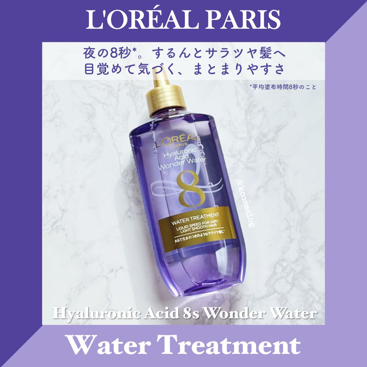 ウォータートリートメント/ロレアル パリ/洗い流すヘアトリートメントを使ったクチコミ(1枚目)