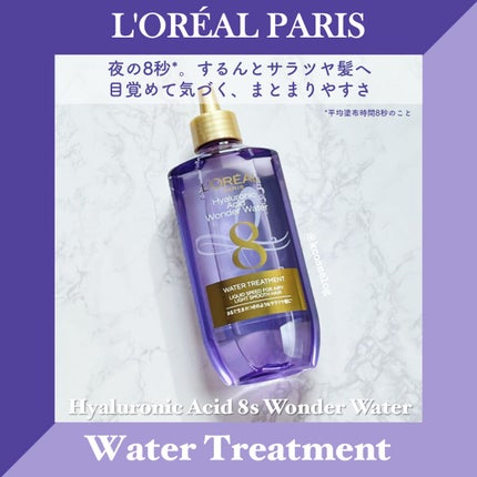 ウォータートリートメント/ロレアル パリ/洗い流すヘアトリートメントを使ったクチコミ(1枚目)