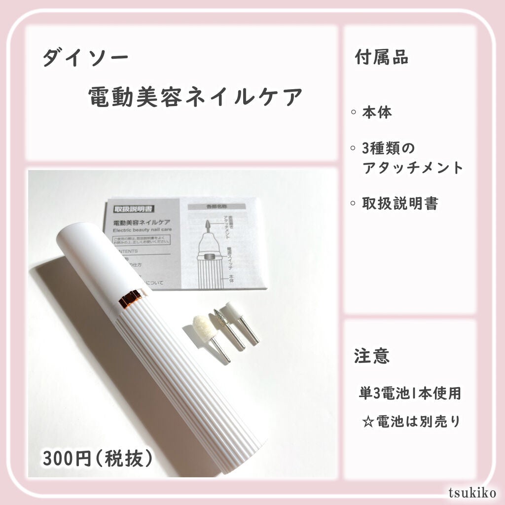 電動ネイルケア/DAISO/ネイル用品を使ったクチコミ(2枚目)