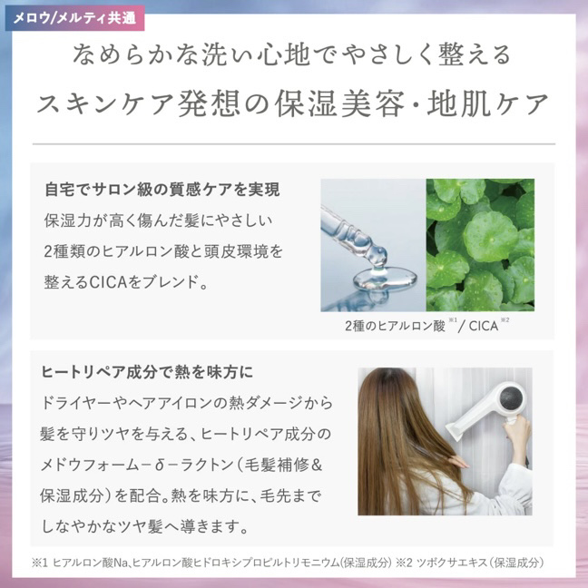 メロウシャンプー/メロウトリートメント/plus eau/市販シャンプーを使ったクチコミ（2枚目）