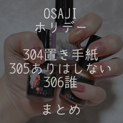 オサジ アップリフト ネイルカラー/OSAJI/マニキュアを使ったクチコミ(1枚目)