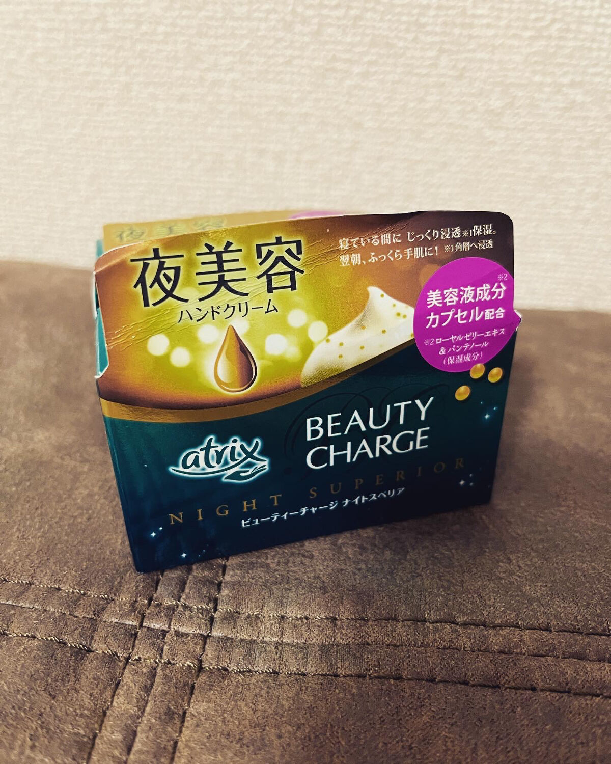 ビューティーチャージ ナイトスペリア/アトリックス/ハンドクリームを使ったクチコミ（1枚目）