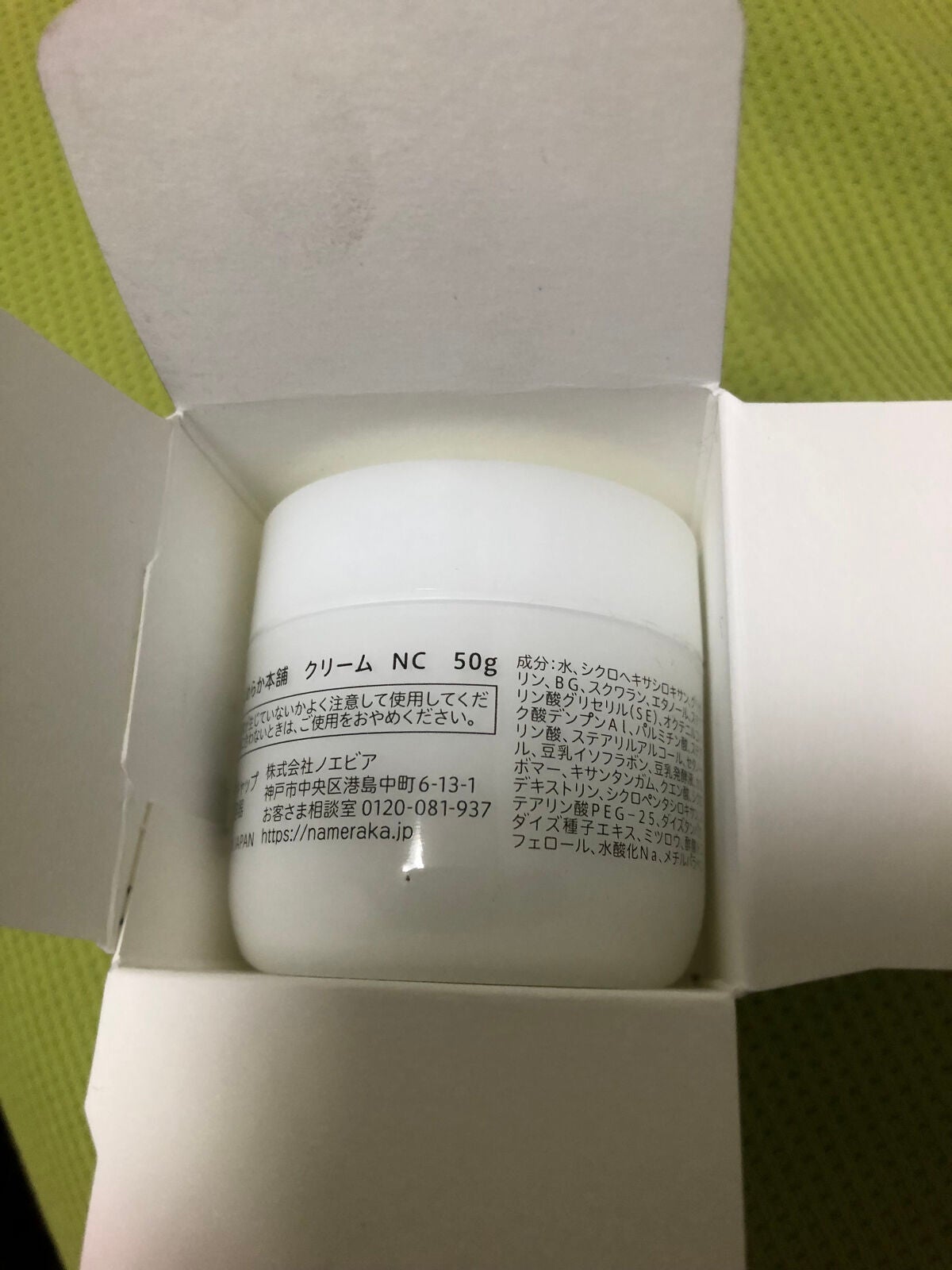 クリーム NC/なめらか本舗/フェイスクリームを使ったクチコミ(3枚目)