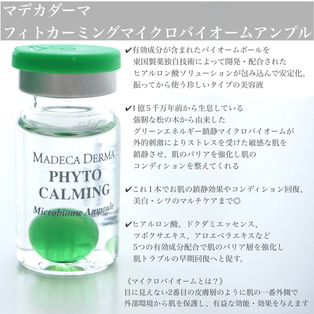 フィトカーミング マイクロバイオームアンプル/マデカダーマ/美容液を使ったクチコミ(2枚目)