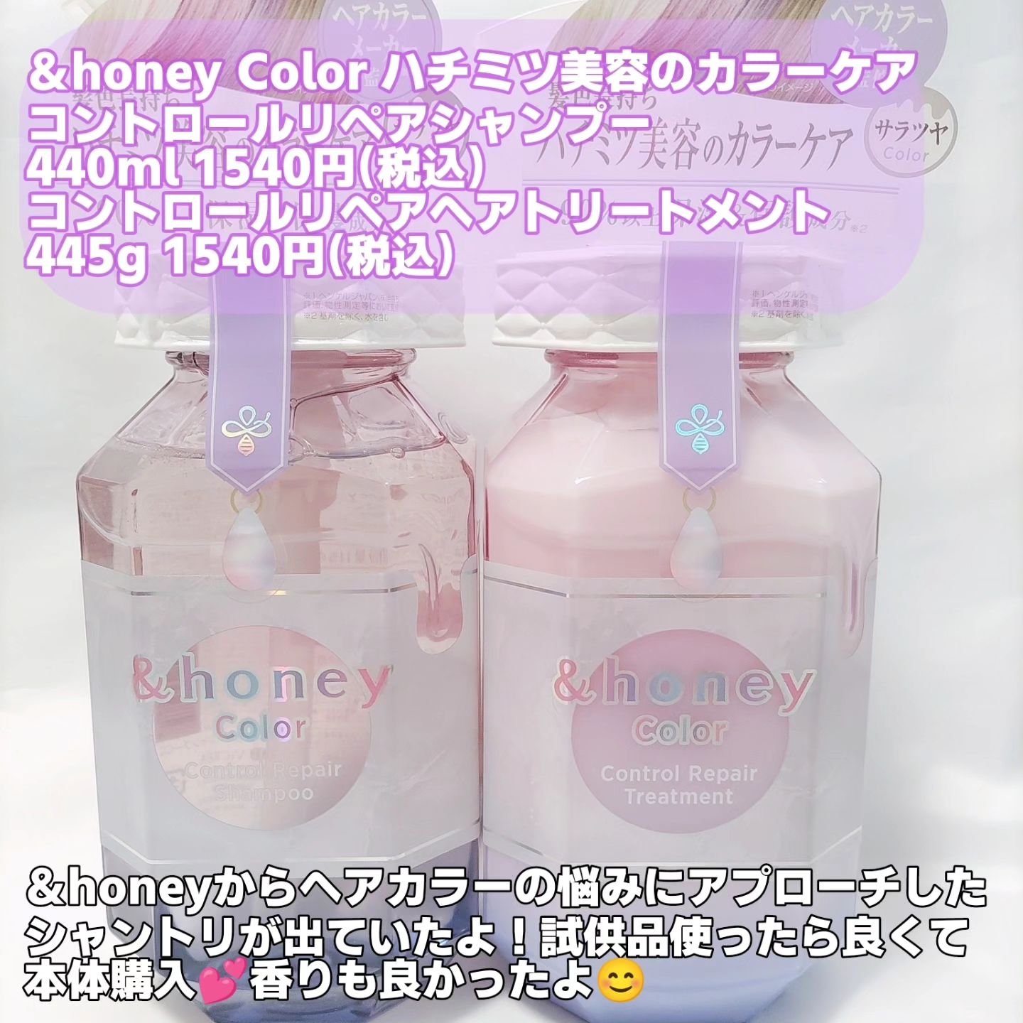 アンドハニー カラー コントロールリペア シャンプー1.0 / ヘアトリートメント2.0/&honey/市販シャンプーを使ったクチコミ（2枚目）