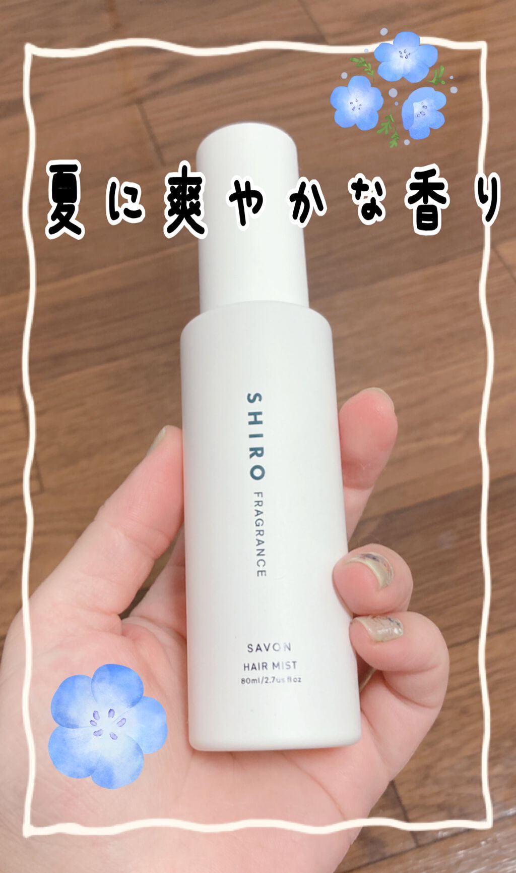 サボン ヘアミスト/SHIRO/ヘアミストを使ったクチコミ(1枚目)