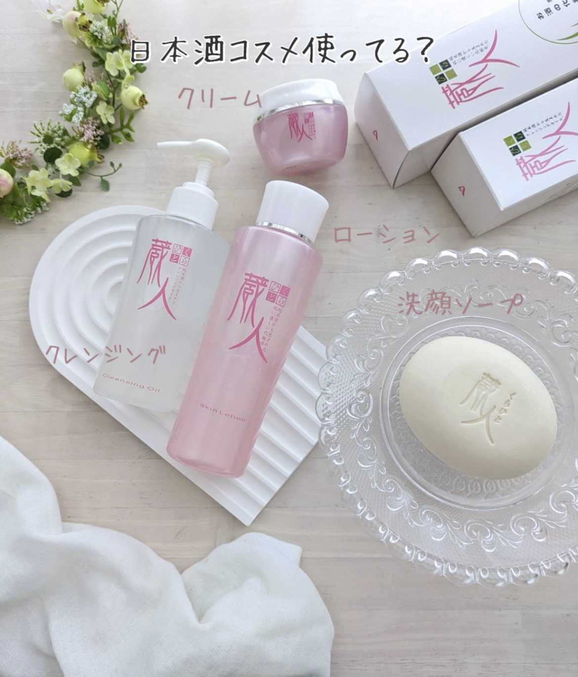 蔵人クレンジングオイル/蔵人/オイルクレンジングを使ったクチコミ（1枚目）