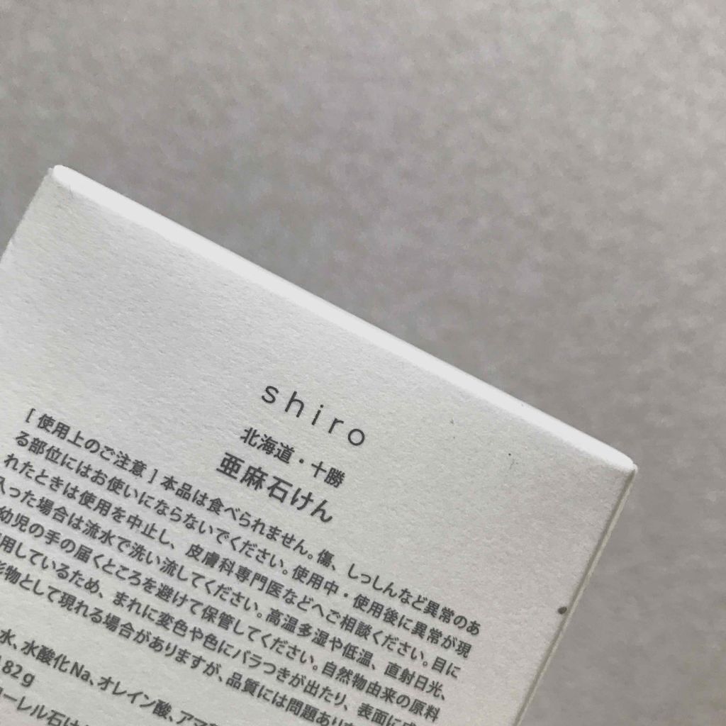 亜麻石けん/SHIRO/ボディ石鹸を使ったクチコミ（2枚目）