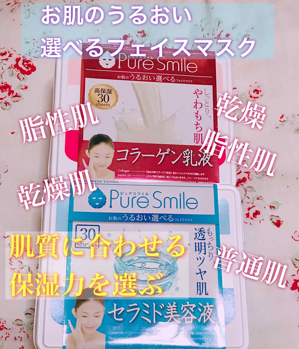 エッセンスマスク 30枚セット セラミド美容液/Pure Smile/シートマスク・パックを使ったクチコミ(1枚目)