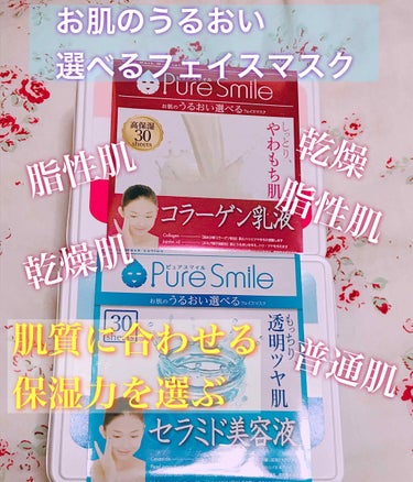 Pure Smile エッセンスマスク 30枚セット セラミド美容液のクチコミ「💙お肌のうるおい選べるフェイスマスク💙


💖PureSmile（ピュアスマイル)
フェイスパ.....」（1枚目）