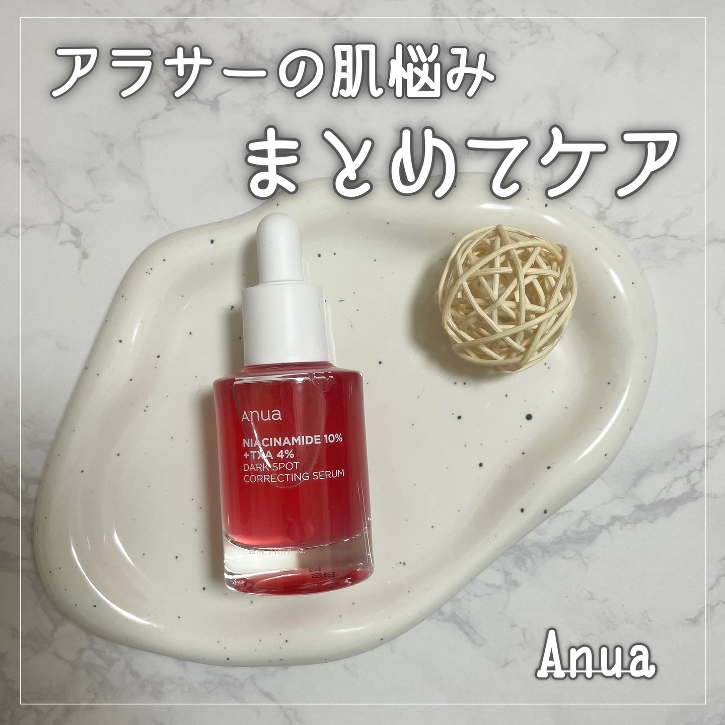 ダークスポットセラム/Anua/美容液を使ったクチコミ（1枚目）