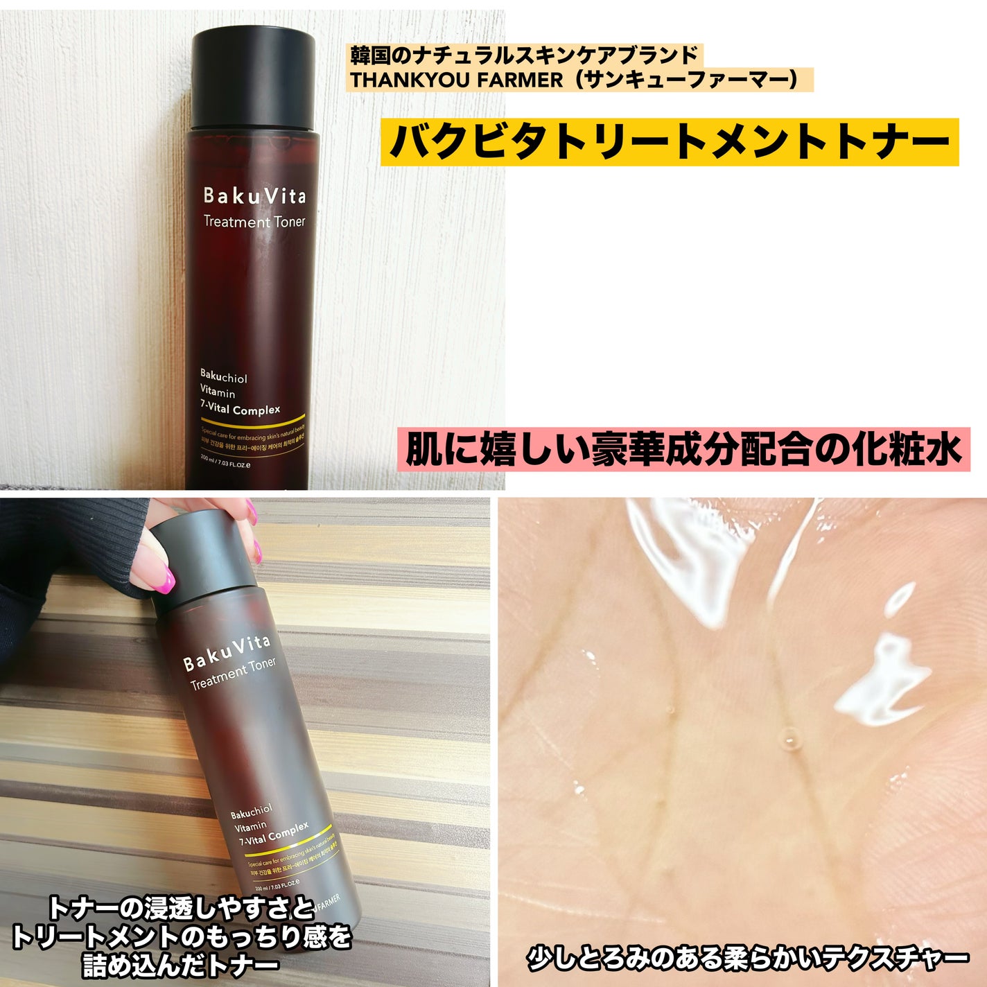 バクビタトリートメントトナー/THANK YOU FARMER/化粧水を使ったクチコミ(2枚目)