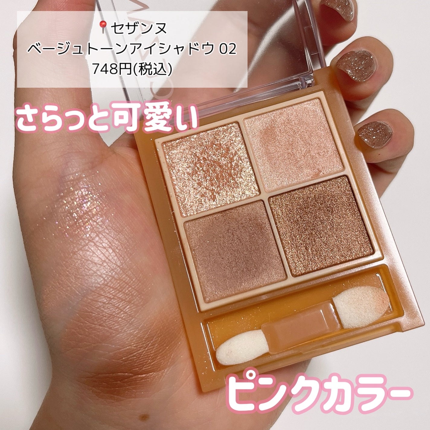 トーンアップアイシャドウ/CEZANNE/アイシャドウパレットを使ったクチコミ(7枚目)