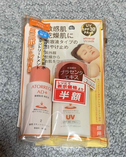 ホワイトアップ UVミルク/アトレージュ AD+/化粧下地を使ったクチコミ(1枚目)