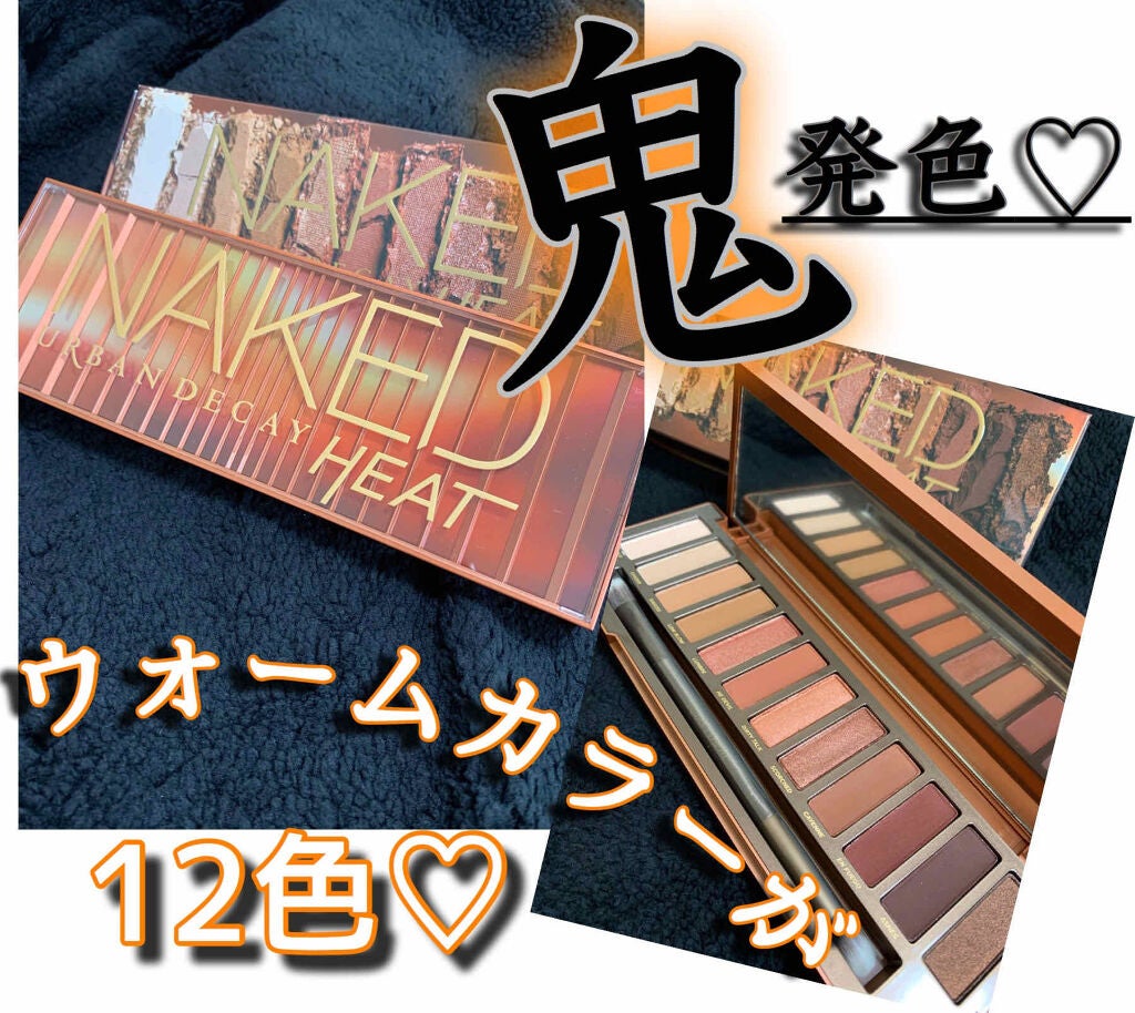 NAKED HEAT/アーバンディケイ/アイシャドウパレットを使ったクチコミ(1枚目)