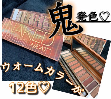 
ずっと気になっていた強め✨
海外アイシャドウパレット😳💓

- - - - - - - - -▷◁.｡
Urban Decay
NAKED HEAT PALETTE
(アーバンディケイ
 ネイキッド 