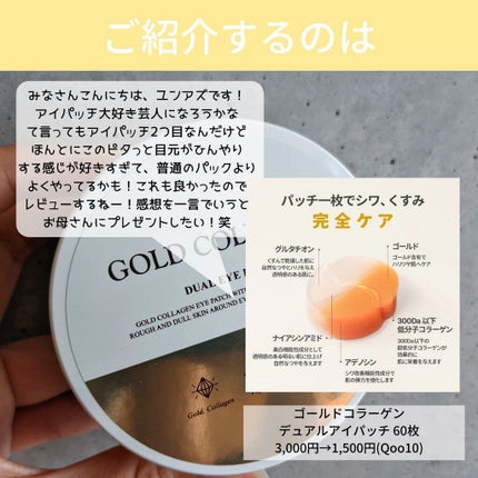 GOLD COLLAGEN DUAL EYE PATCH/SNP/アイケア・アイクリームを使ったクチコミ(2枚目)
