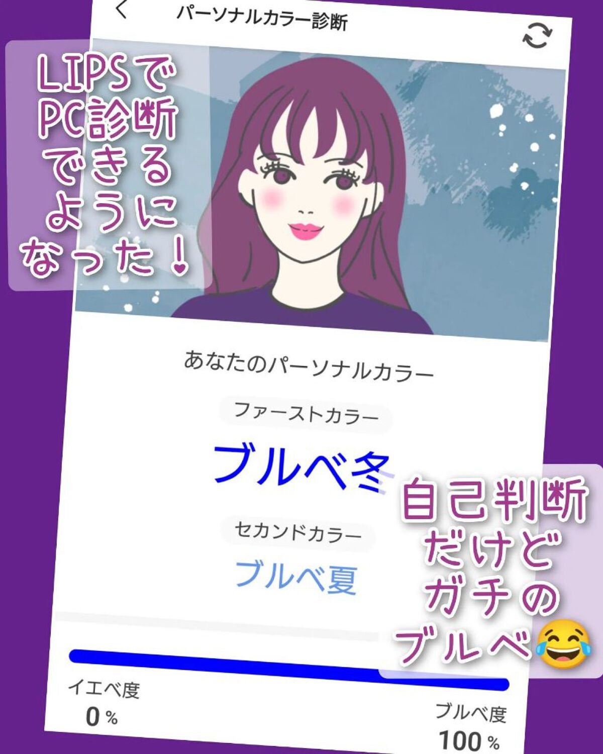 瞳子うさぎ@定期的に投稿ある方フォロバ on LIPS 「一度はちゃんとプロの方にパーソナルカラー新弾してもらいたいと思..」(1枚目)