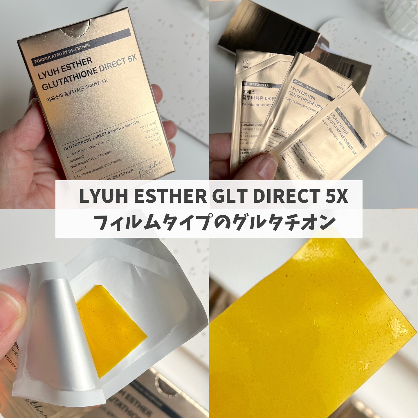ヨエスターグルタチオンダイレクト５X/ESTHER FORMULA/美容サプリメントを使ったクチコミ（2枚目）
