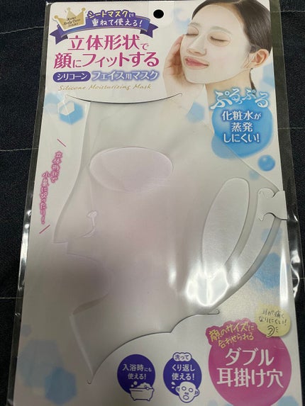 シリコーン フェイスマスク/セリア/その他スキンケアグッズを使ったクチコミ(2枚目)