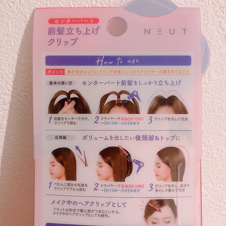 前髪立ち上げクリップ/NEUT/ヘアケアグッズを使ったクチコミ(2枚目)