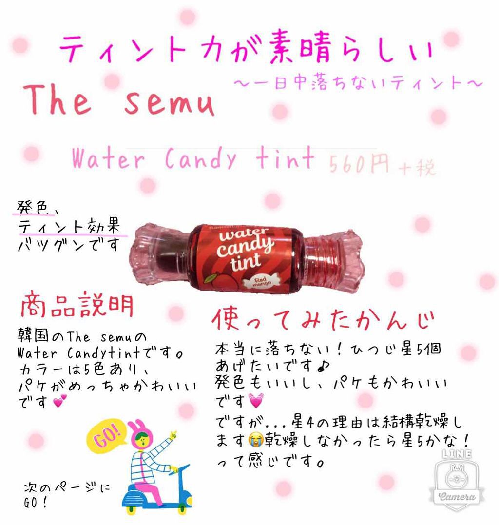 ジェリー キャンディー ティント/the SAEM/リップティントを使ったクチコミ(1枚目)