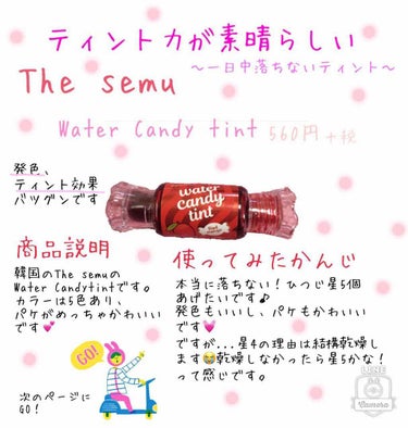 ジェリー キャンディー ティント/the SAEM/リップグロスを使ったクチコミ（1枚目）