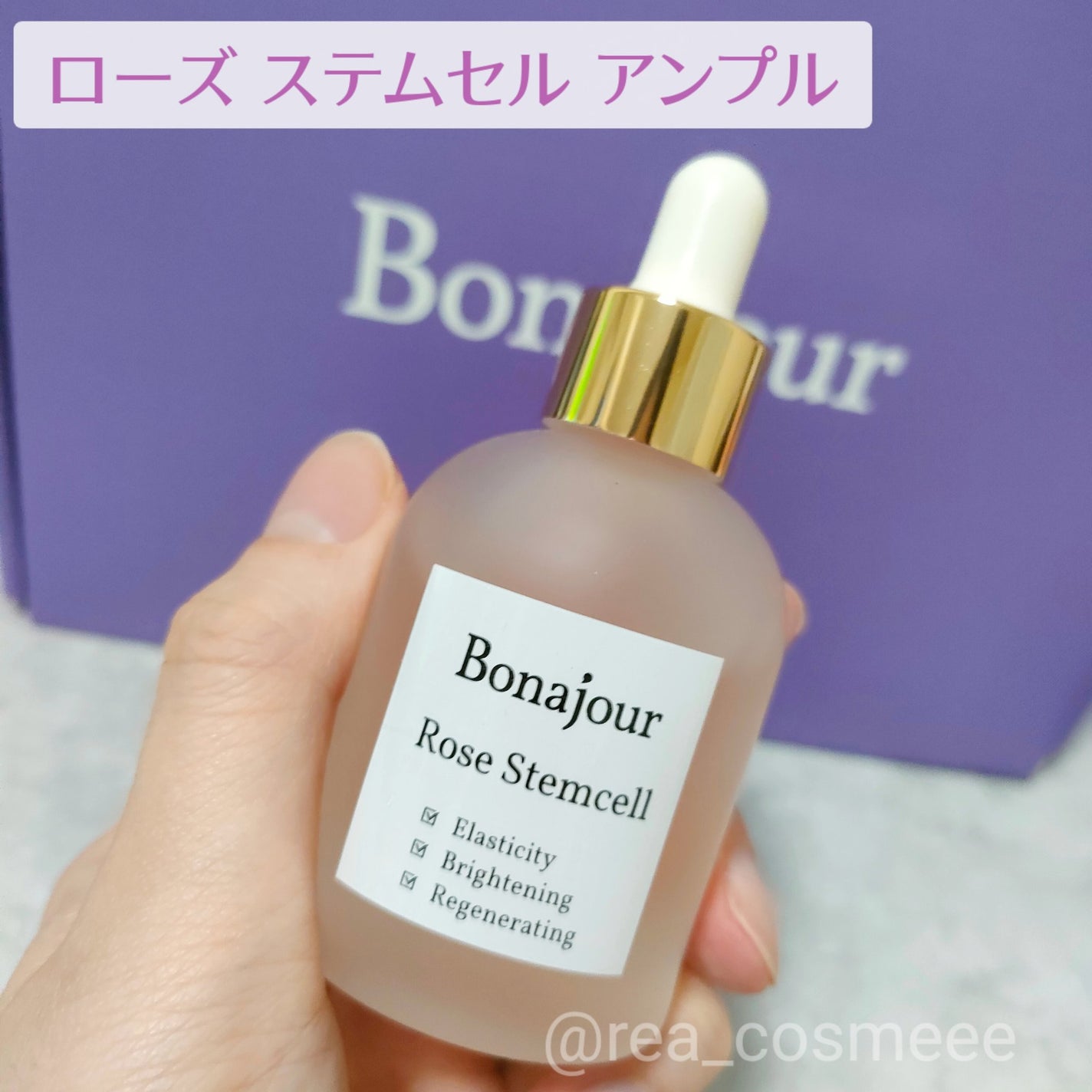 ローズステムセルセラム/Bonajour/美容液を使ったクチコミ(2枚目)