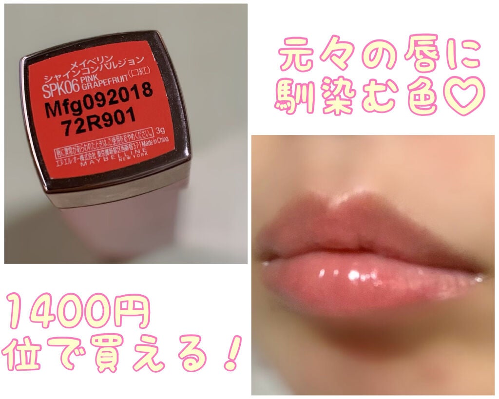 シャインコンパルジョン/MAYBELLINE NEW YORK/口紅を使ったクチコミ(2枚目)