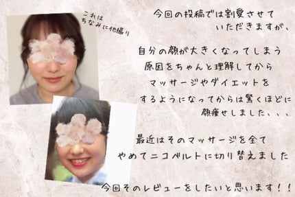 NICOBELT(ニコベルト)/VONMIE/美顔器・マッサージを使ったクチコミ(3枚目)