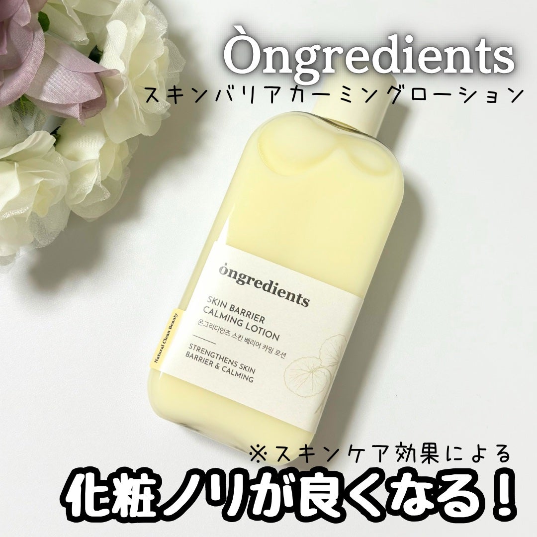 Skin Barrier Calming Lotion/Ongredients/乳液を使ったクチコミ(1枚目)