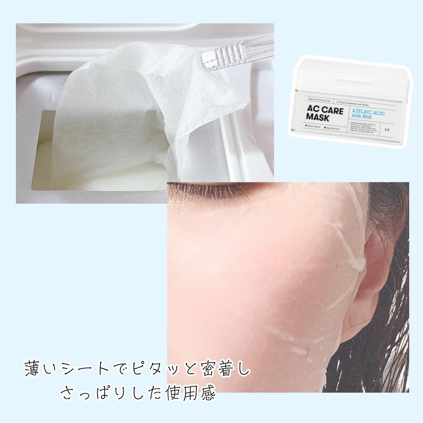 AZケア マスク/VT/シートマスク・パックを使ったクチコミ(7枚目)